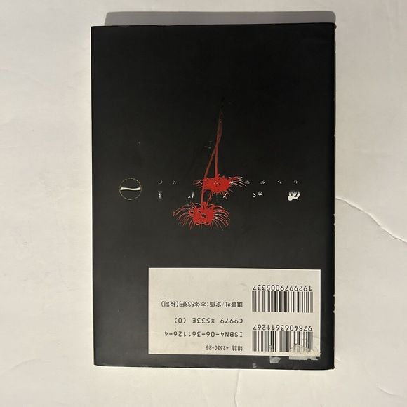 Japanese Manga 講談社 ヤングマガジンKC 松本光司 彼岸島 1 - Picture 2 of 8